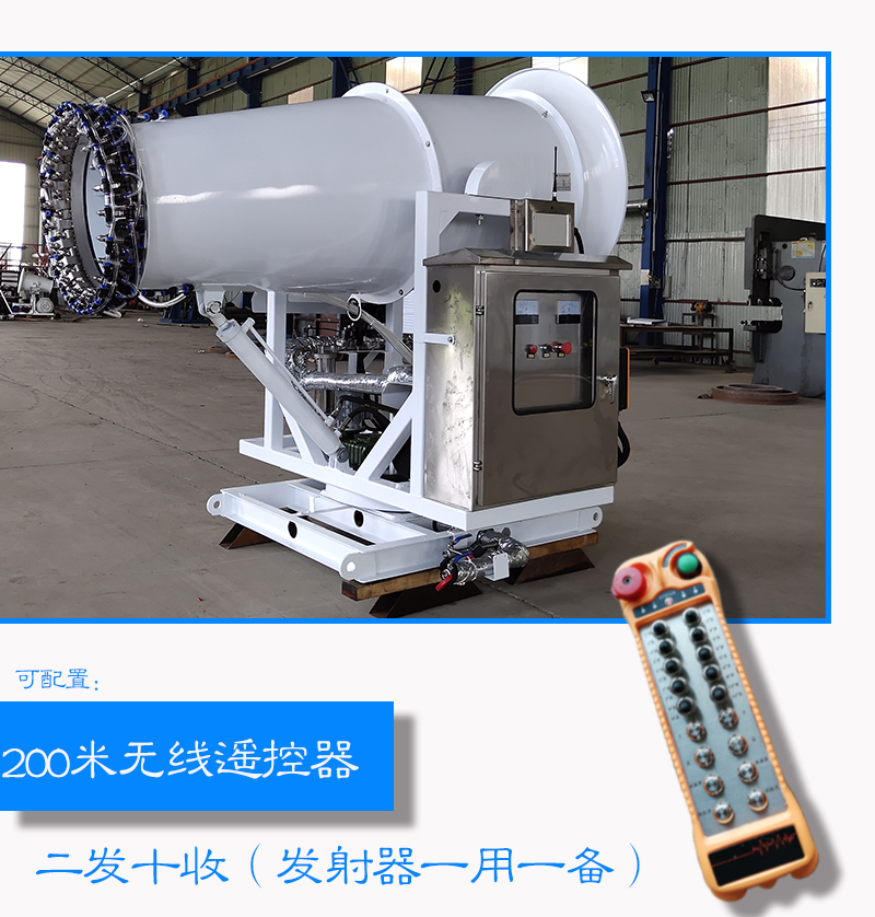 40米双流体雾炮机（射雾器）