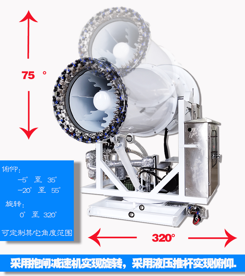 40米双流体雾炮机（射雾器）