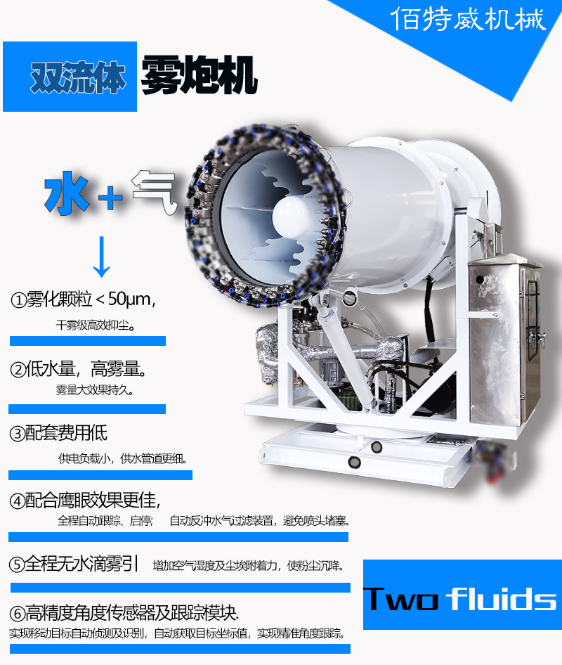 40米双流体雾炮机（射雾器）